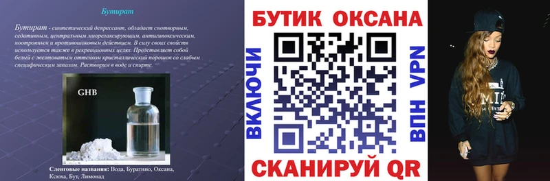 купить наркотик  Севастополь  БУТИРАТ бутандиол 