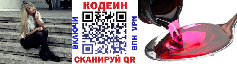 Codein Purple Drank  купить наркоту  Севастополь 